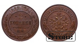 Rusijos Imperija, 2 kapeikos, 1869 metai, EM