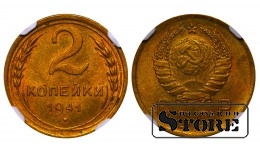 Sovietų Sąjunga, 2 kapeikos, 1941 metai, aliuminis-bronzas, NGC MS 64