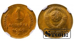 Sovietų Sąjunga, 1 kapeika, 1949 metai, aliuminis-bronzas, NGC MS 65