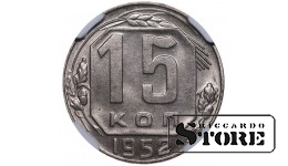 Sovietų Sąjunga, 15 kapeikų, 1952 m., NGC MS 63