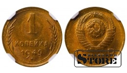 Sovietų Sąjunga, 1 kapeika, 1949 metai, aliuminis-bronzas, NGC MS 65