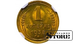 Soviet Union, 1 Kopeck, 1938, Aluminum-Bronze, NGC MS 66