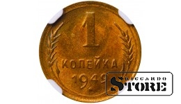 Sovietų Sąjunga, 1 kapeika, 1949 metai, aliuminis-bronzas, NGC MS 65