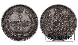Российская Империя, 5 копеек, 1855 год, Николай I / Александр II