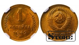 Sovietų Sąjunga, 1 kapeika, 1949 metai, aliuminis-bronzas, NGC MS 65