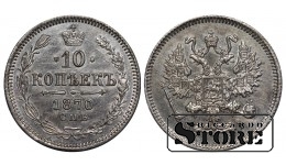 Russian Empire, 10 Kopecks, 1870 year, Alexander II