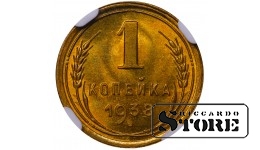 SSRS, 1 kapeika, 1938 m., aliuminio-bronzos lydinys, NGC MS 65