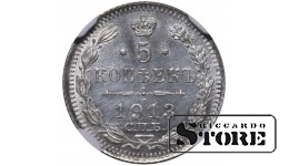 Rusijos Imperija, 5 kapekos, 1913 m., sidabras, NGC UNC DETAILS