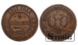 Russia 5 kopecks 1911