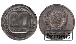 Soviet Union, 20 Kopecks, 1940 year, Silver, NGC, MS 62