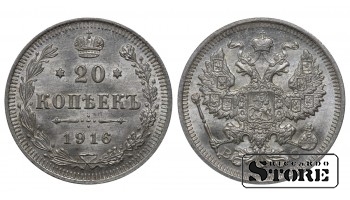 Russia 20 Kopecks 1916