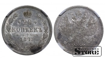 Российская Империя, 20 копеек, 1871 год, Александр II, NNR