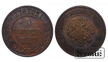 Russia 5 Kopecks 1878