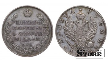 Российская Империя, 1 рубль, 1823 год, Александр I