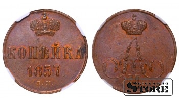 Российская Империя, 1 копейка, 1857 год, EM, NGC UNC DETAILS, Александр II