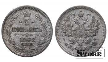 Russia 5 Kopecks 1882