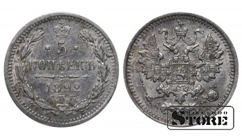 Russia 5 Kopecks 1892