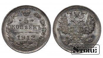 Russia 5 Kopecks 1912
