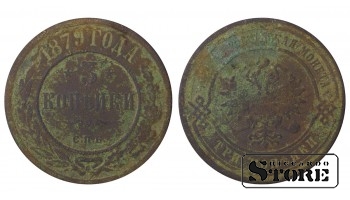 Russia 3 kopecks 1879