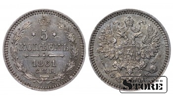 Российская Империя, 5 копеек, 1861 год, Александр II