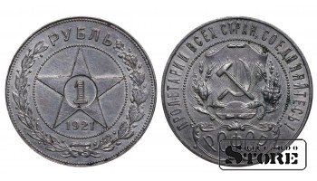 SSRS, 1 rublis, 1921 m., sidabras