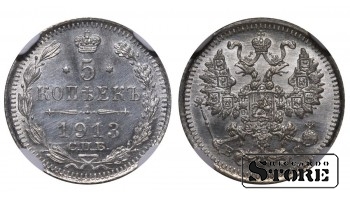 Rusijos Imperija, 5 kapekos, 1913 m., sidabras, NGC UNC DETAILS