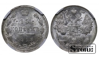 Rusijos imperija, 15 kapeikų, 1915 metai, sidabras, NGC MS 63