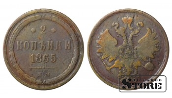 Russia 2 kopecks 1865
