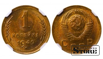 Sovietų Sąjunga, 1 kapeika, 1949 metai, aliuminis-bronzas, NGC MS 65