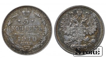 Russia 5 Kopecks 1910
