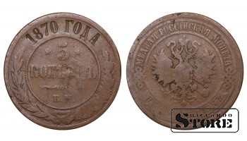 Russia 5 kopecks 1870
