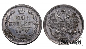 Russian Empire, 10 Kopecks, 1878 year, Alexander II