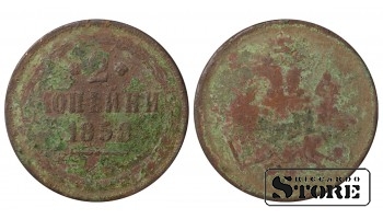 Russia 2 kopecks 1858