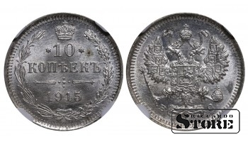 Российская Империя, 10 копеек, 1915 год, VS, NGC MS 66, Николай II