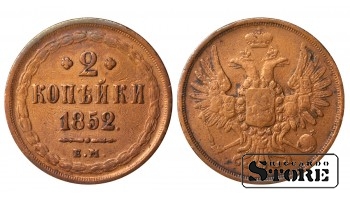 Russia 2 kopecks 1852