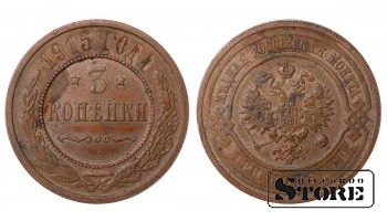 Russia 3 kopecks 1915