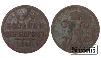 Russia 2 kopecks 1840
