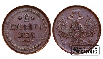 Russian Empire, 2 Kopecks, 1856 year, Alexander II