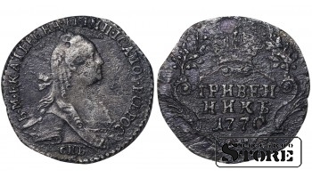 Russian Empire Grivna 1770