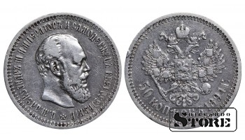 Russian Empire, 50 Kopecks, 1894 year, Alexander III