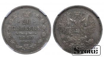 Russian Empire, 20 Kopecks, 1860 year, Silver, SPB-FB, NGC, AU 58