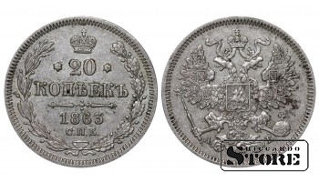 Российская Империя, 20 копеек, 1863 год, Александр II