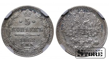 Rusijos Imperija, 5 kapeikų, 1862 m., SPB-MI, NGC AU DETAILS, Aleksandras II