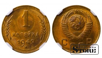 Sovietų Sąjunga, 1 kapeika, 1949 m., aliuminis-bronzas, NGC MS 65