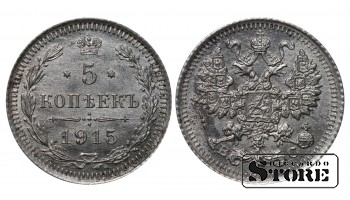 Russia 5 Kopecks 1915