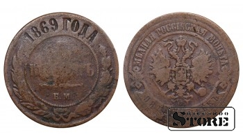 Russia 5 kopecks 1869