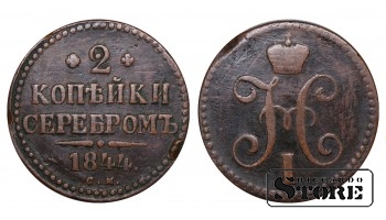 Russia 2 kopecks 1844