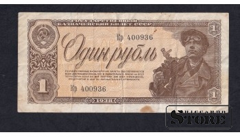 Russia 1 Rouble 1938 (400936)