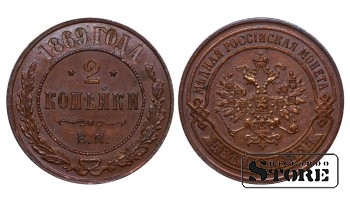 Rusijos Imperija, 2 kapeikos, 1869 metai, EM