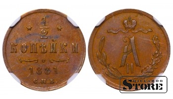 Российская Империя, ½ копейки, 1881 год, SPB, NGC AU 58 BN, Александр II